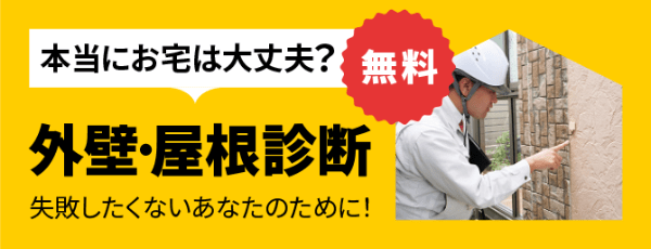 塗装をお考えの方へ